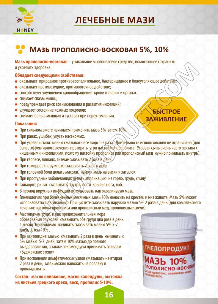 Мазь прополісно-воскова 10%, 50 мл – Бджолопродукт || Health honey