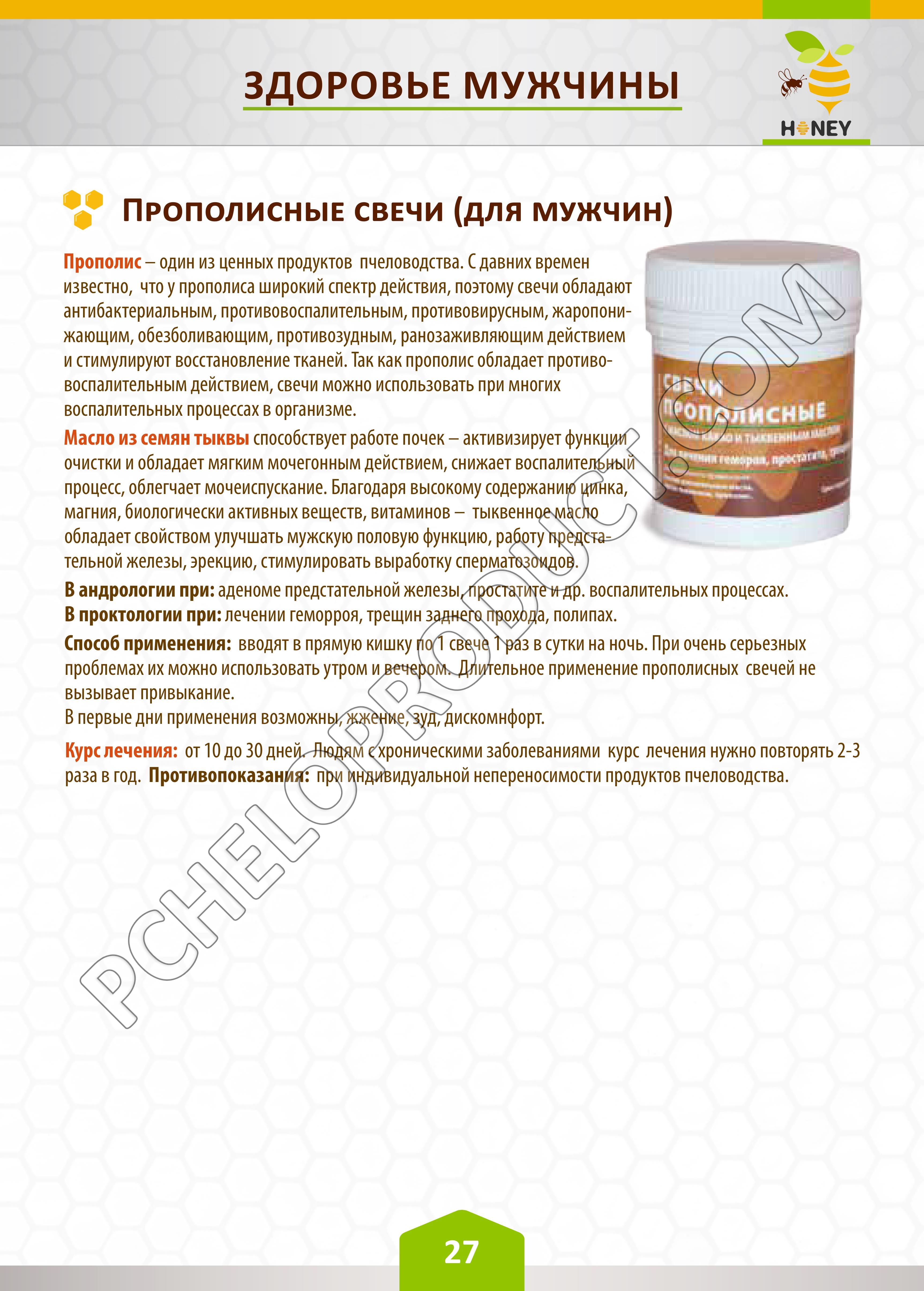 Прополісні свічки (для чоловіків), 30 шт - Бджолопродукт -- Health honey